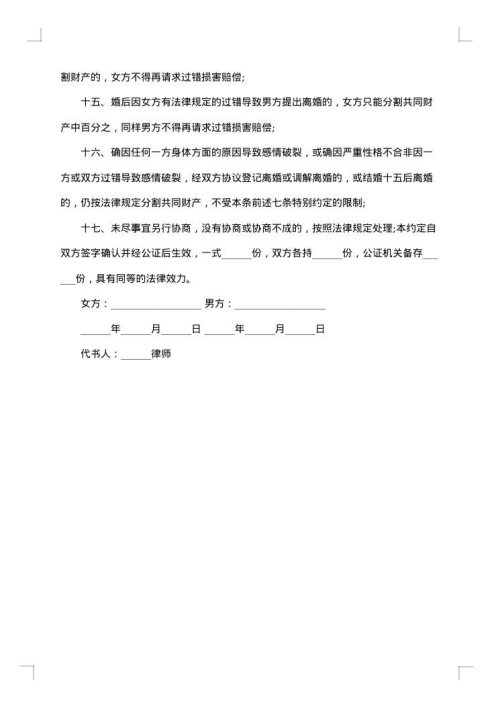 2025年婚前双方约定协议