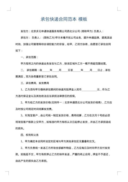 承包快递合同范本