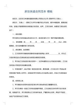 承包快递合同范本