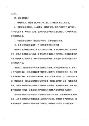公司财务部门个人年度总结