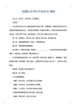 结婚仪式司仪开场台词