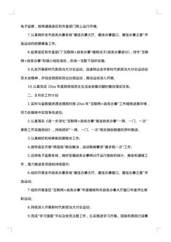 20xx年三月工作总结范文