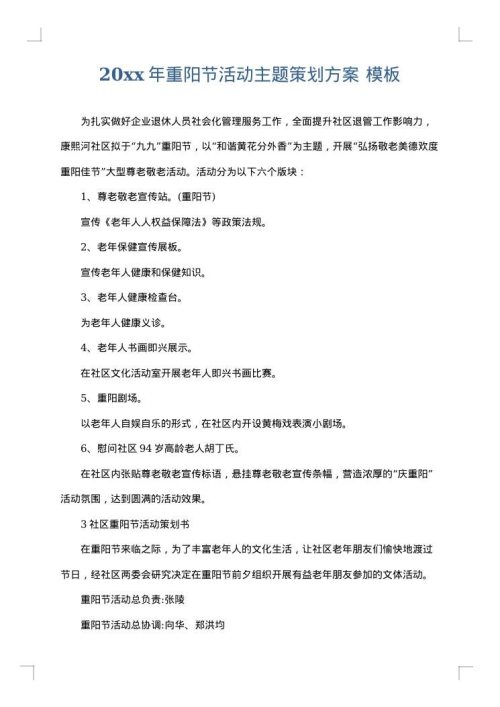 2025年重阳节活动主题策划方案