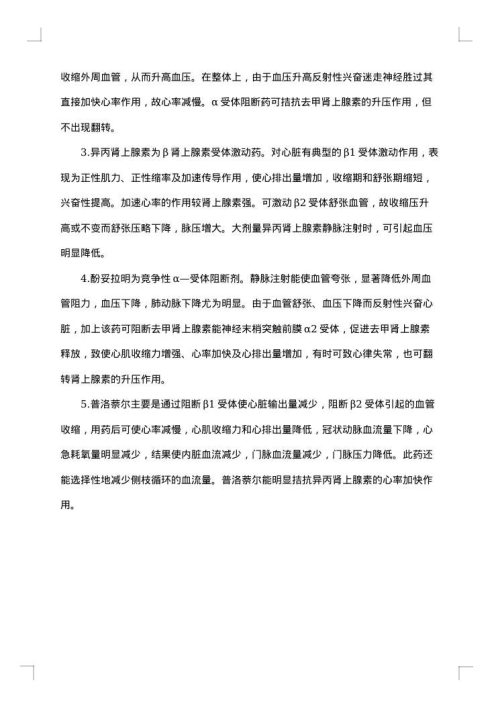 传出神经系统药物对家兔心血管系统的影响实验报告