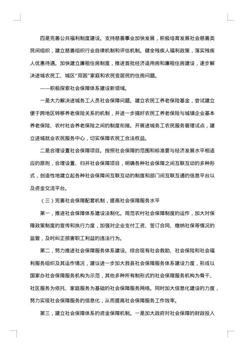 社会调研报告范文