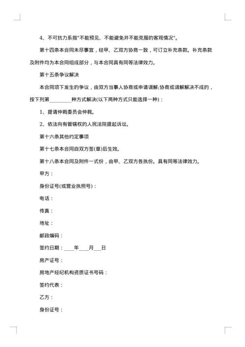 简单实用门面租赁合同
