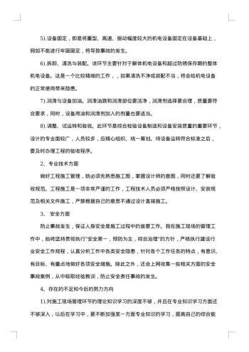 品控技术人员工作总结