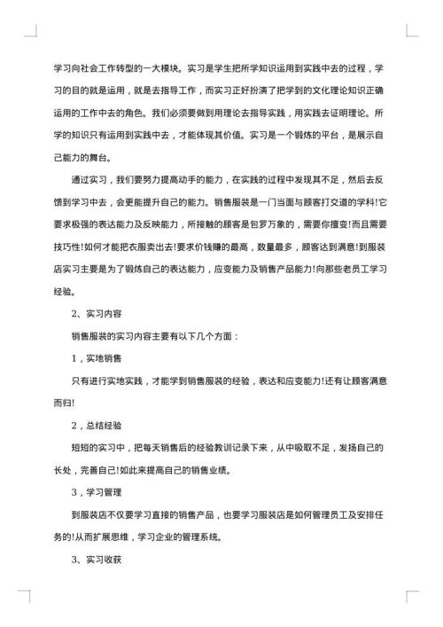 服装销售实习报告