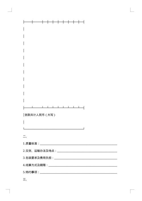 加工订货合同（四）