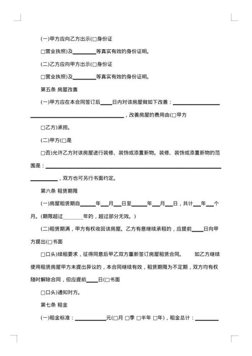 个人租房合同范本2025年标准版