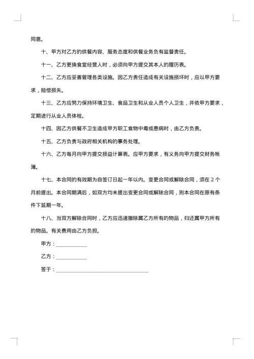 食堂委托经营合同