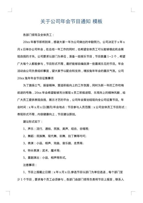 关于公司年会节目通知