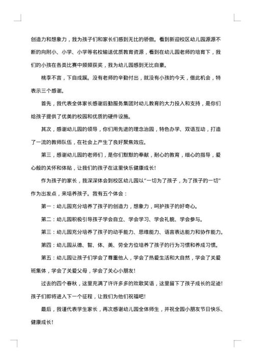 幼儿园六一儿童节儿童主持词