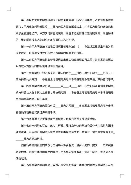 土地使用权合作协议书