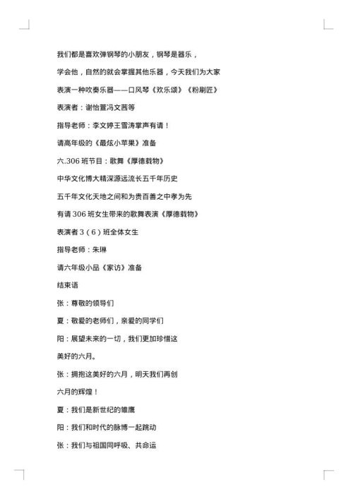 精选元旦文艺汇演主持词开场白