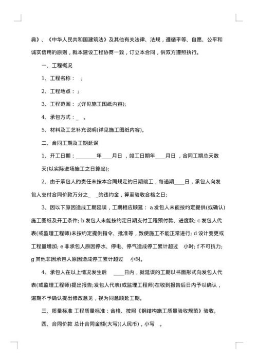 亮化工程施工承包合同格式