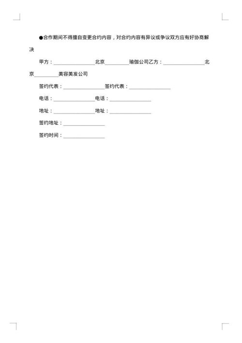 瑜伽馆合作协议