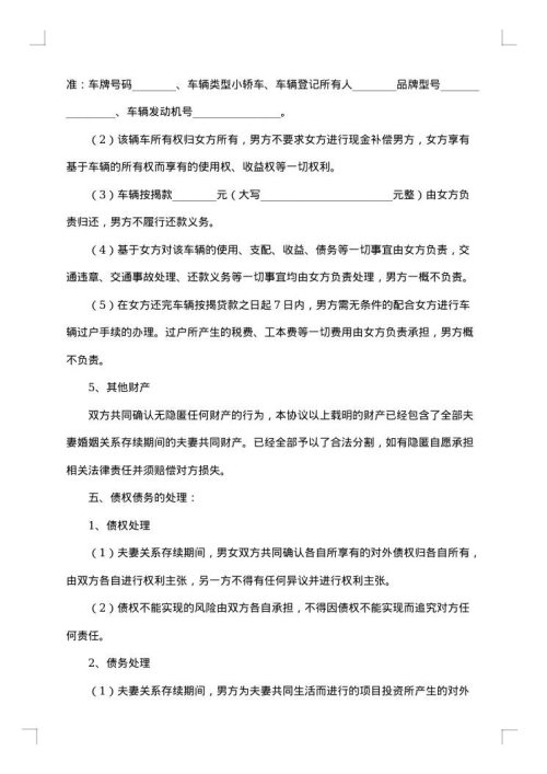 无子女无财产的离婚协议