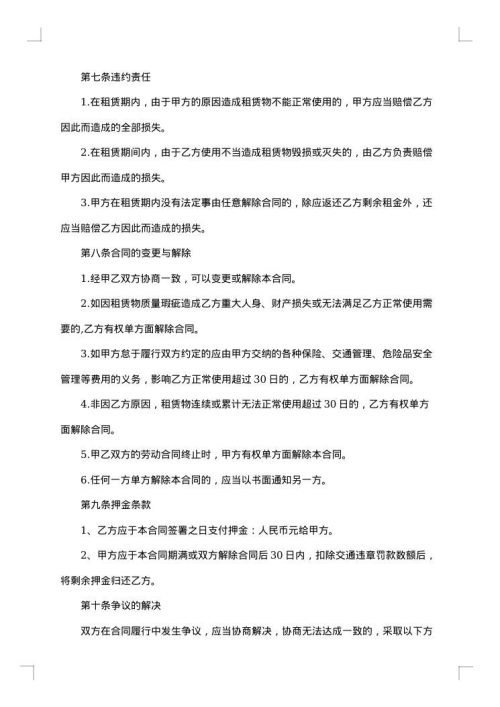 公司租赁合同