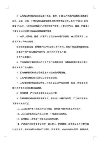 加油站土地租赁合同