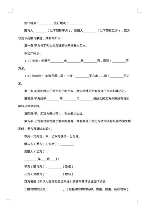 赠与合同（设立奖学金）