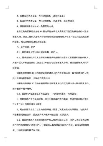 按份共有房屋协议书