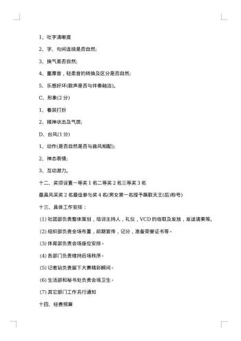 大学生唱歌比赛策划书