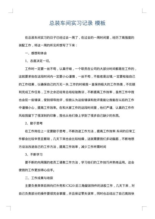 总装车间实习记录