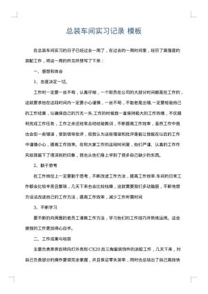 总装车间实习记录