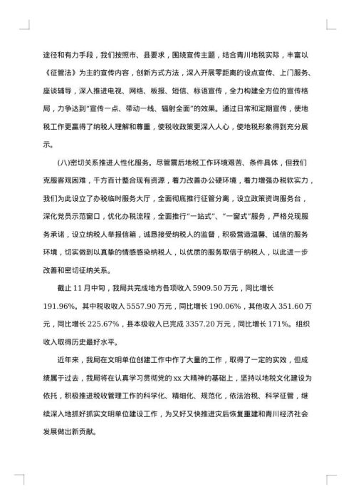 文明单位复查自查报告