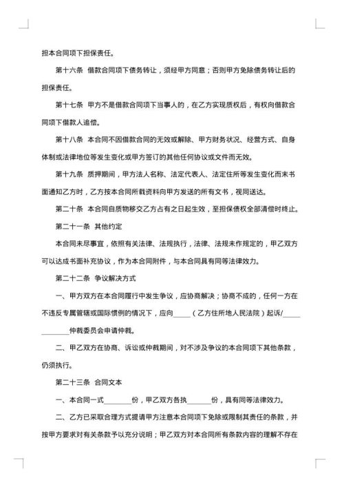 动产质押合同