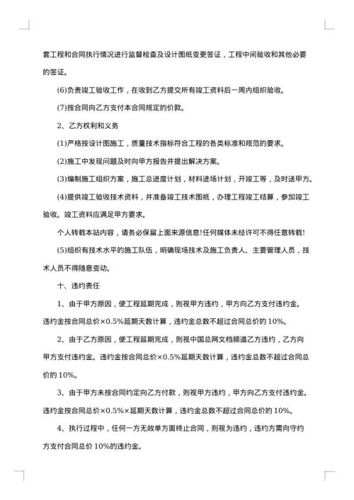 工程施工总承包合同格式
