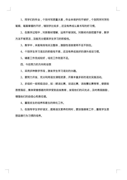 五年级语文教学个人工作总结