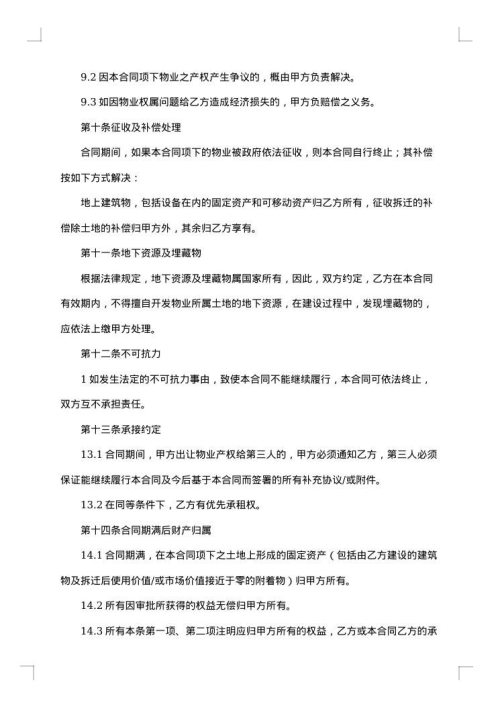 土地租赁集体协议