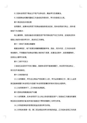 土地租赁集体协议