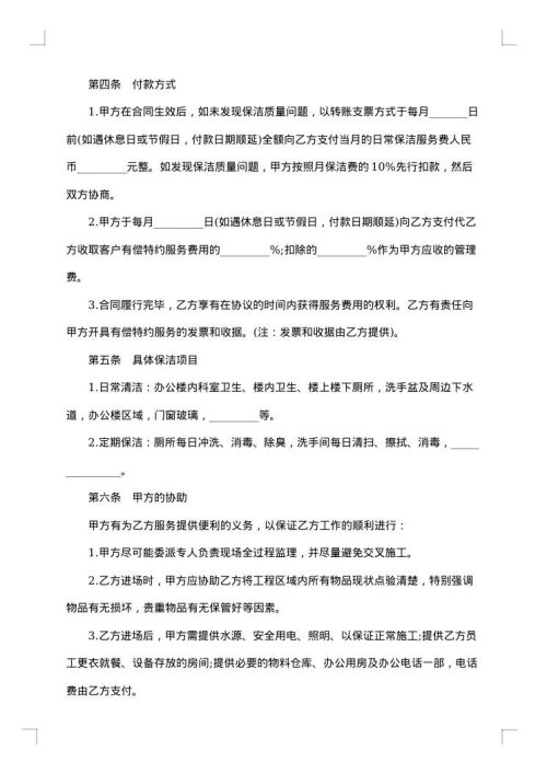 经典个人保洁服务委托合同