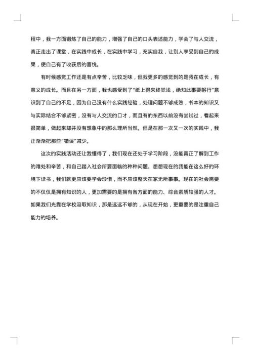 2025年最新大学生社会实践活动范文