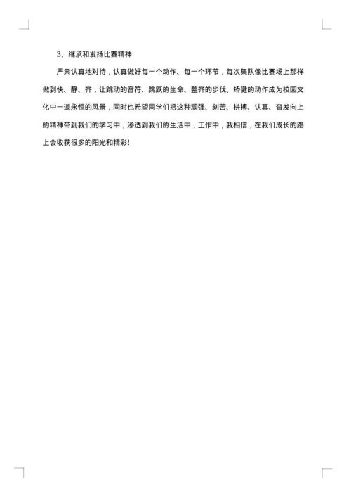 关于学校体育老师个人总结