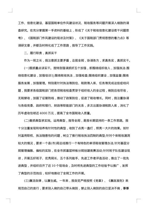 税务个人单位总结