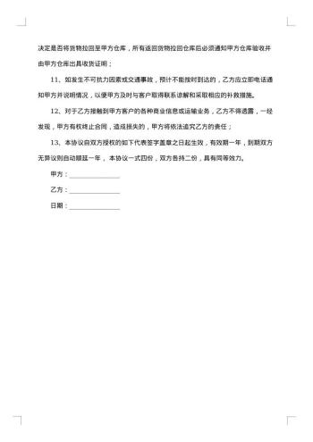 标准道路运输合同范本