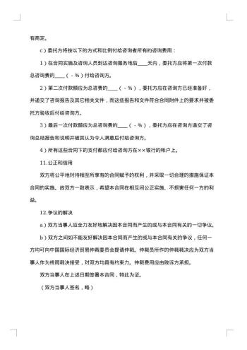 金融咨询服务合同范本