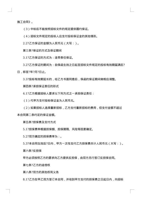 投标委托保证合同