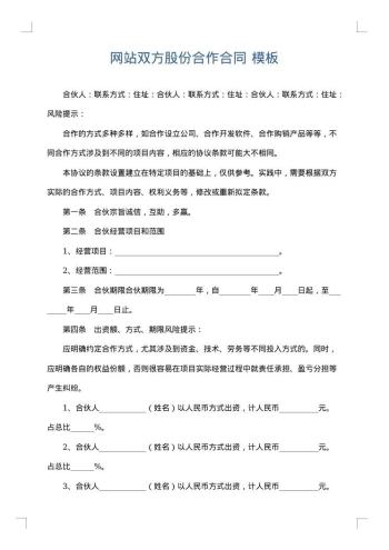 网站双方股份合作合同