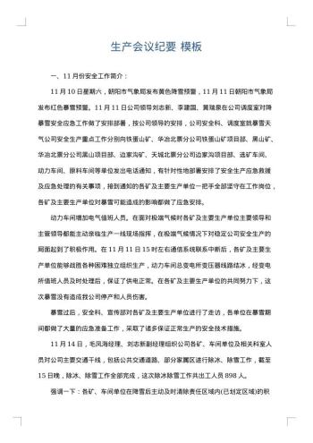 生产会议纪要