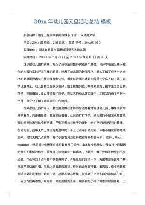 2025年幼儿园元旦活动总结