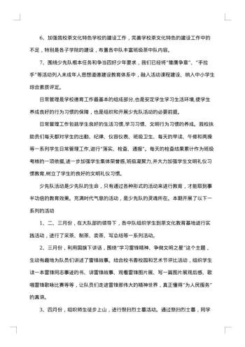 小学少先队工作年度总结范文