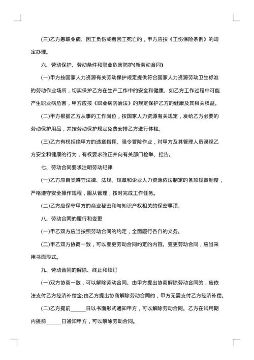 公司劳动合同范本