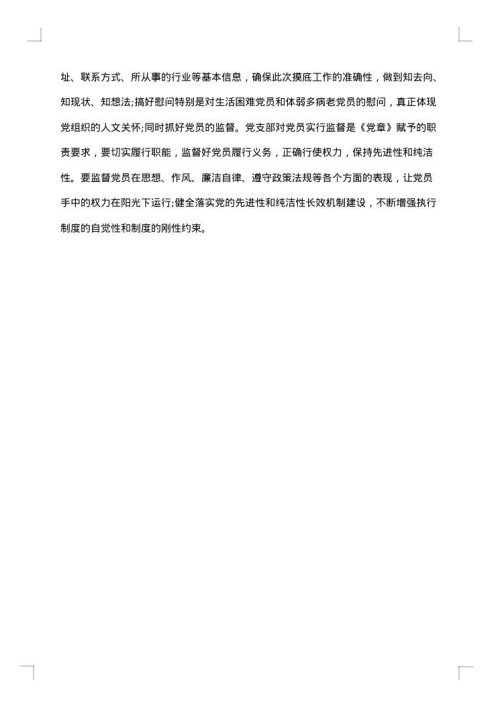 关于党支部会议纪要