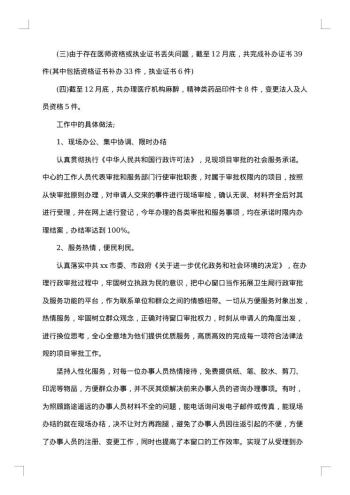 行政中心人员个人工作报告怎么写?