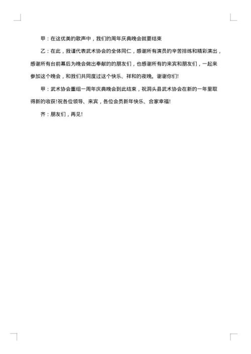 沙龙会议主持稿开场白